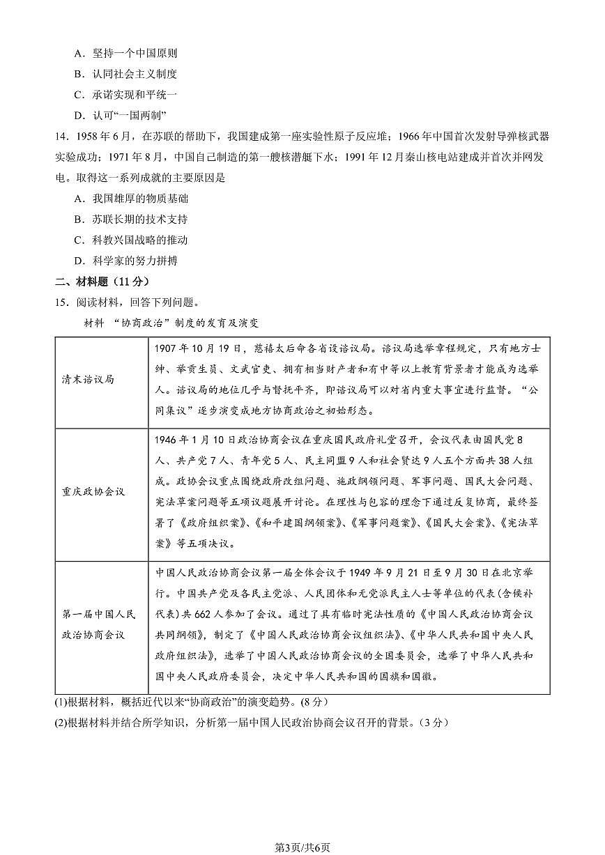 2025北京东直门中学高一（下）训练六历史试卷（教师版）第3页