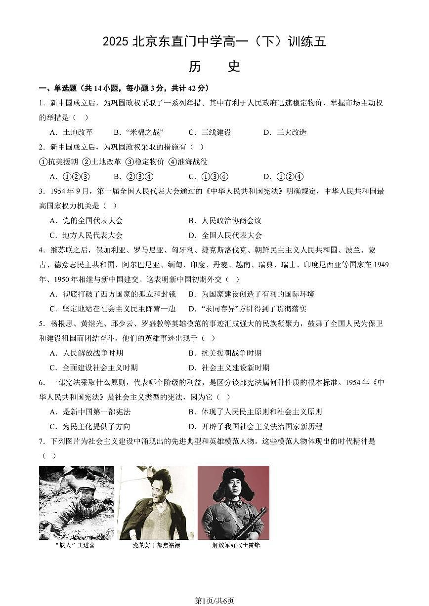 2025北京东直门中学高一（下）训练五历史试卷（教师版）第1页