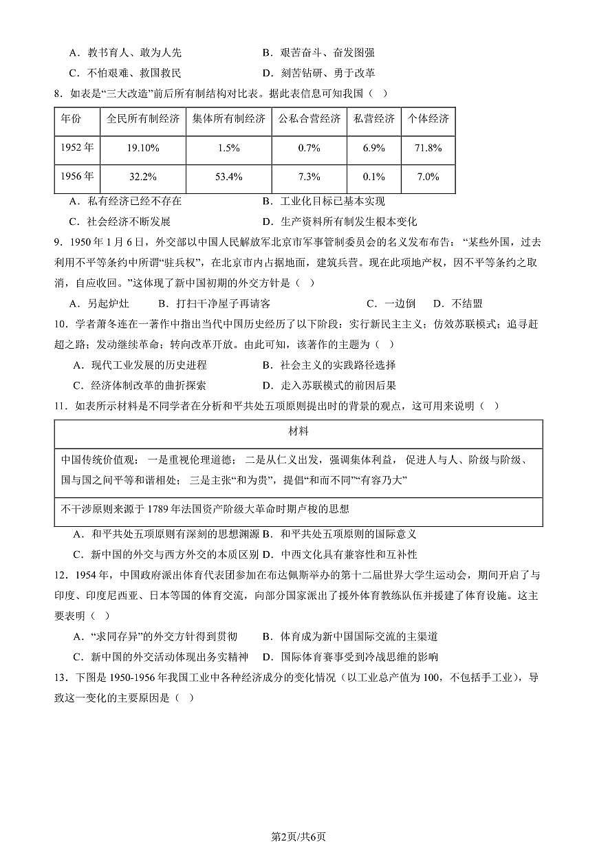 2025北京东直门中学高一（下）训练五历史试卷（教师版）第2页