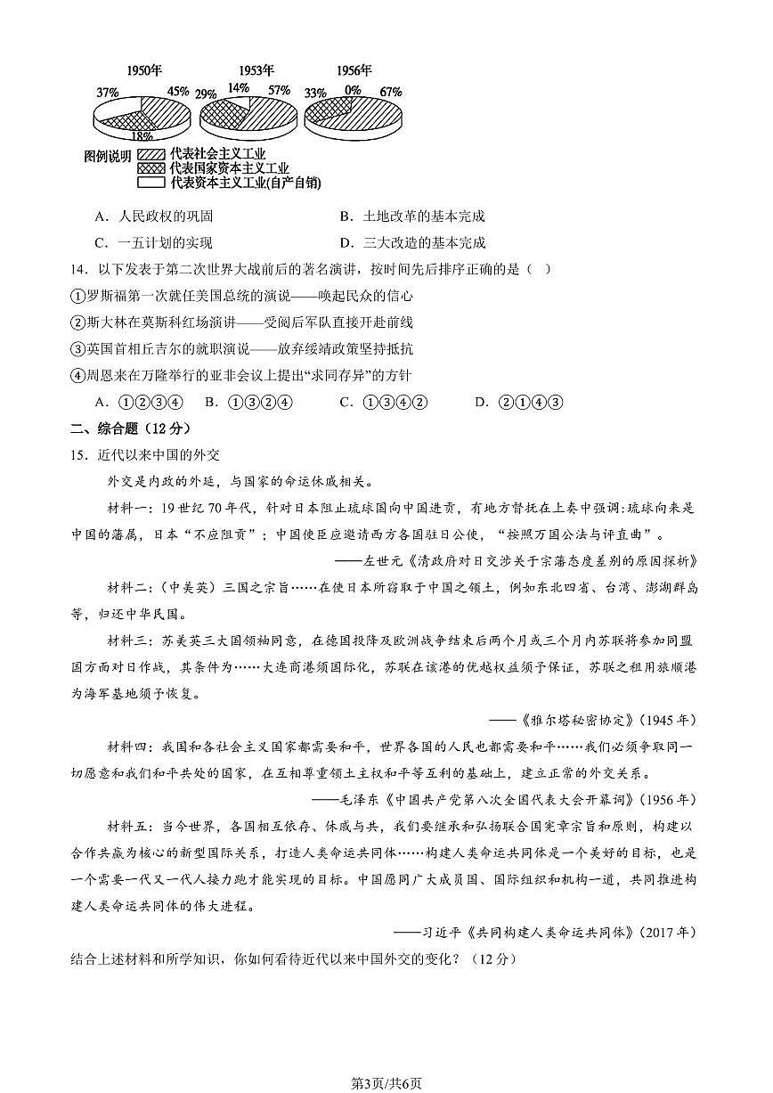 2025北京东直门中学高一（下）训练五历史试卷（教师版）第3页