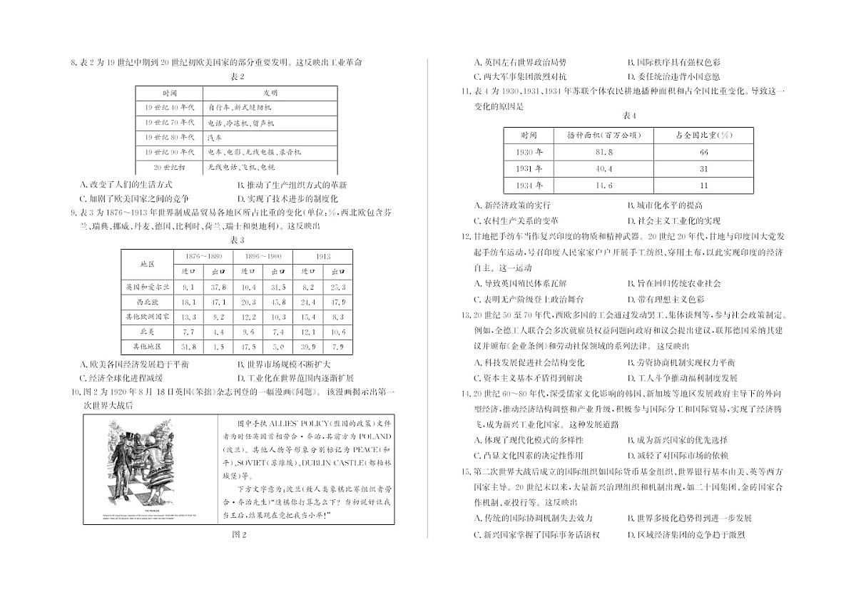 山东省德州市2024-2025学年高一下学期期末考试历史试卷第2页