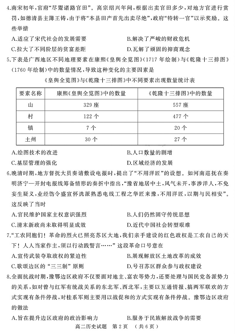 河南省驻马店市2024-2025学年高二下学期期末质量监测历史试卷第2页