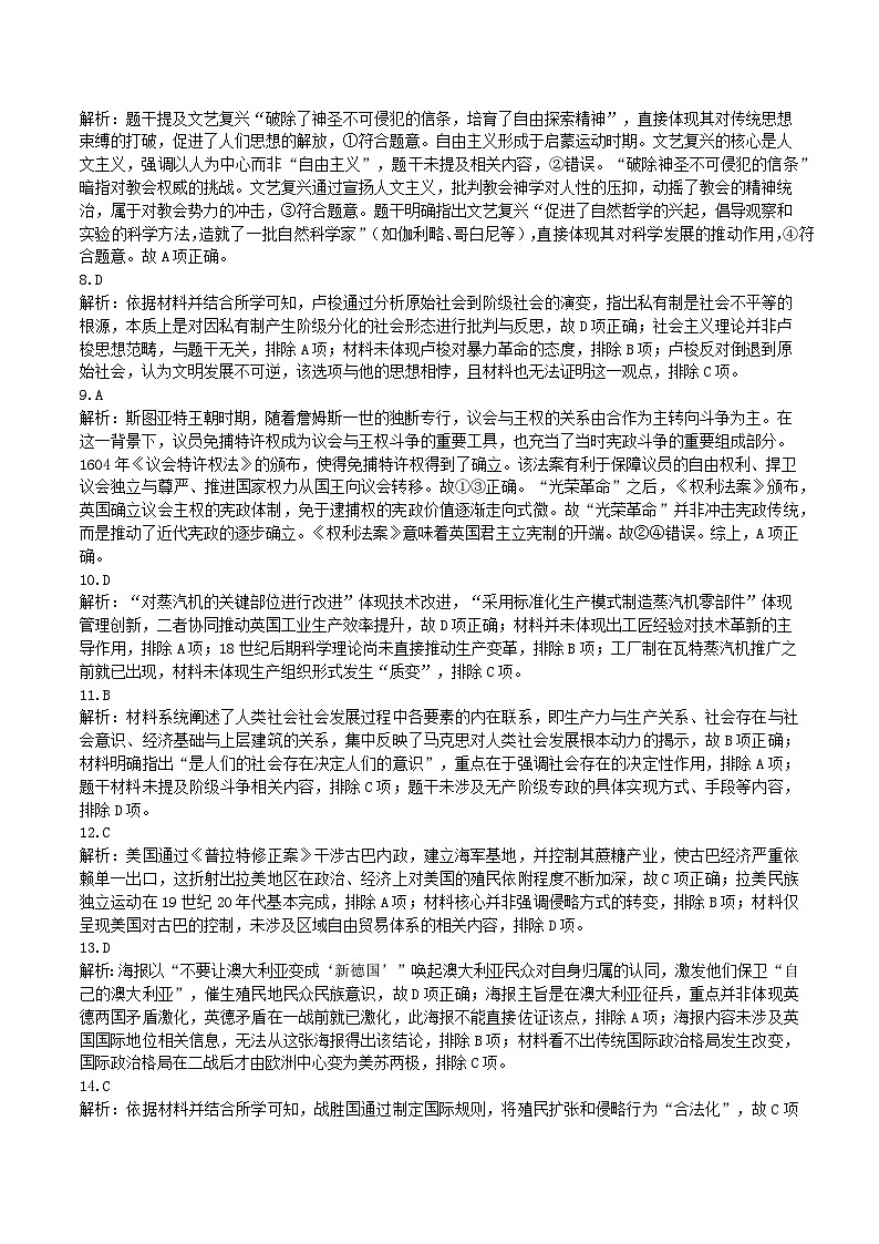 恩施州普通高中2024-2025学年高一质量监测考试历史答案第2页
