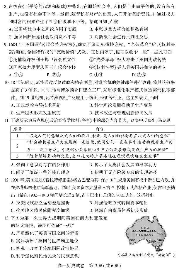 恩施州普通高中2024-2025学年高一质量监测考试历史第3页