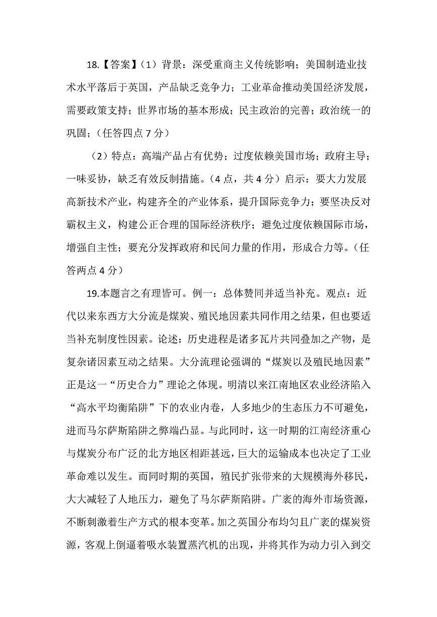 荆州市2025年质量检测高二历史参考答案第2页