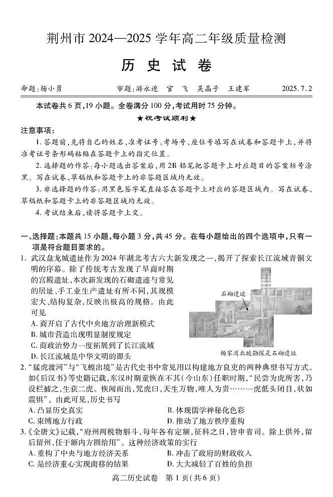 高二历史第1页