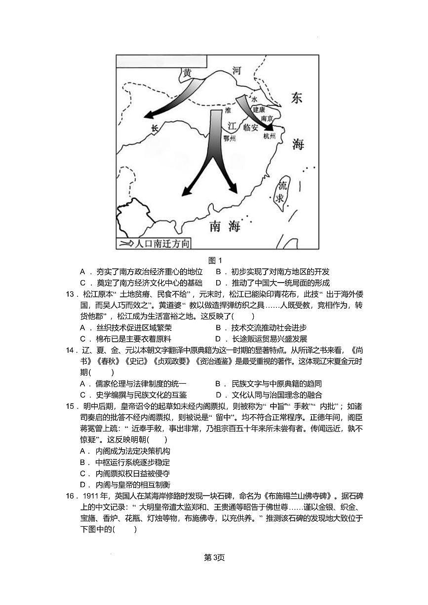 辽宁省沈阳市第一二〇中学2024-2025学年高二下学期第三次质量监测历史试卷（图片版，含答案）第3页