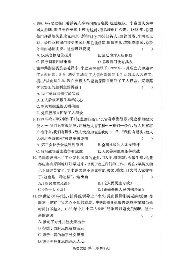 湖南省2025届2月高三下学期开学联考历史试题（含答案）第3页