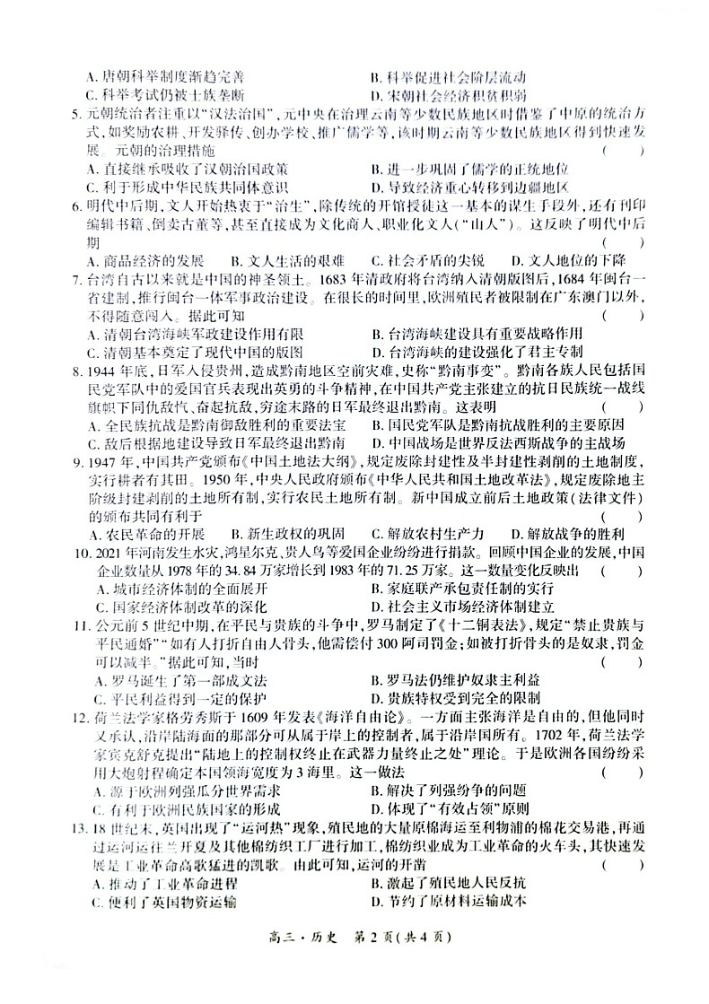 黔南州2024-2025学年度高三第一学期期末质量监测历史试卷（含答案）第2页
