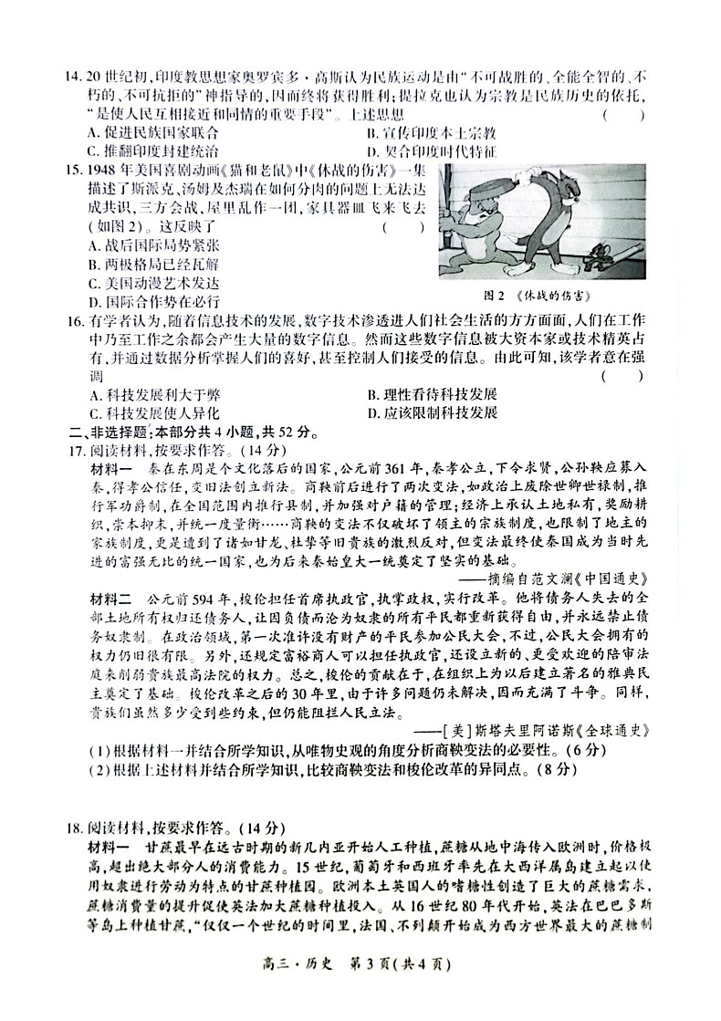 黔南州2024-2025学年度高三第一学期期末质量监测历史试卷（含答案）第3页