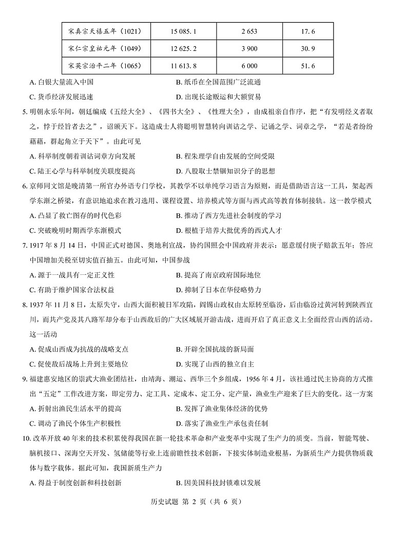 西北名校教研联盟2025届高三下学期2月联考历史试卷（含答案）第2页
