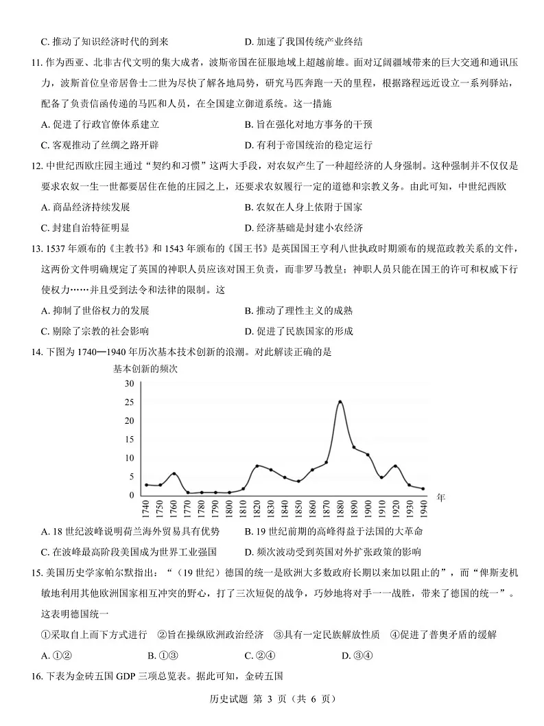 西北名校教研联盟2025届高三下学期2月联考历史试卷（含答案）第3页