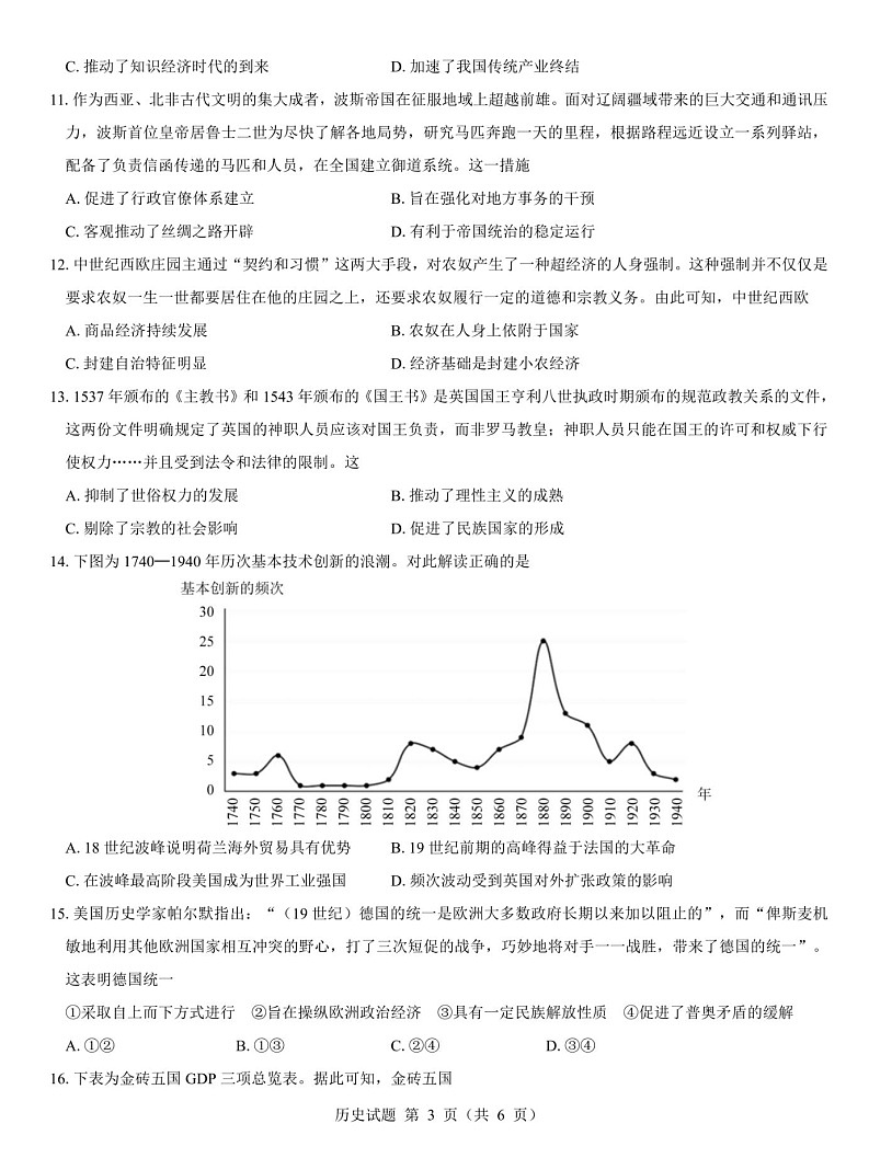 西北名校教研联盟2025届高三下学期2月联考历史试卷（含答案）第3页
