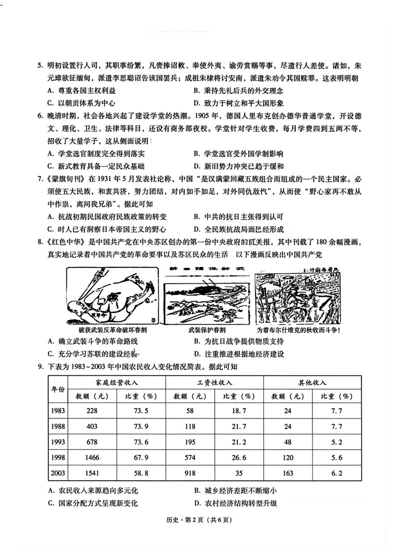 重庆市巴蜀中学2025届高三下学期2月月考（五）-历史试题（含答案）第2页