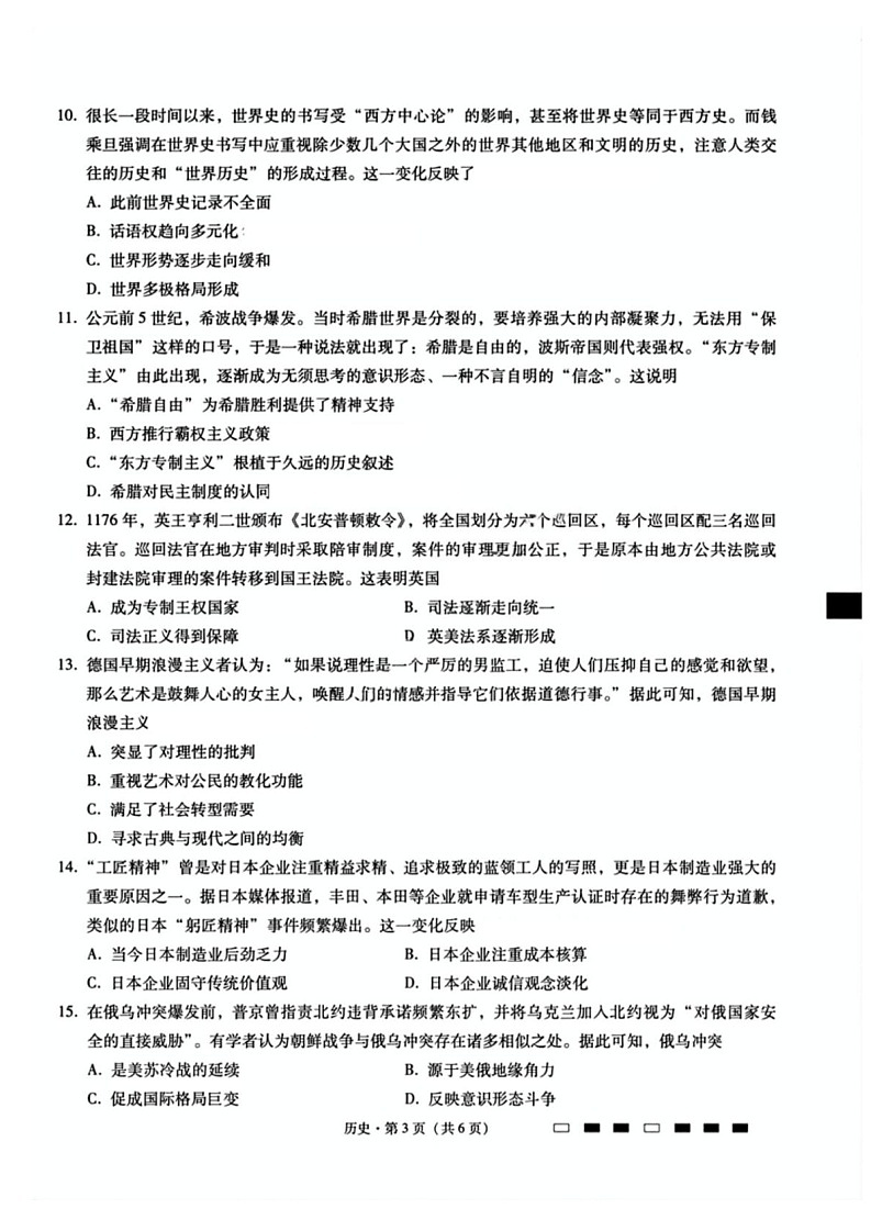 重庆市巴蜀中学2025届高三下学期2月月考（五）-历史试题（含答案）第3页