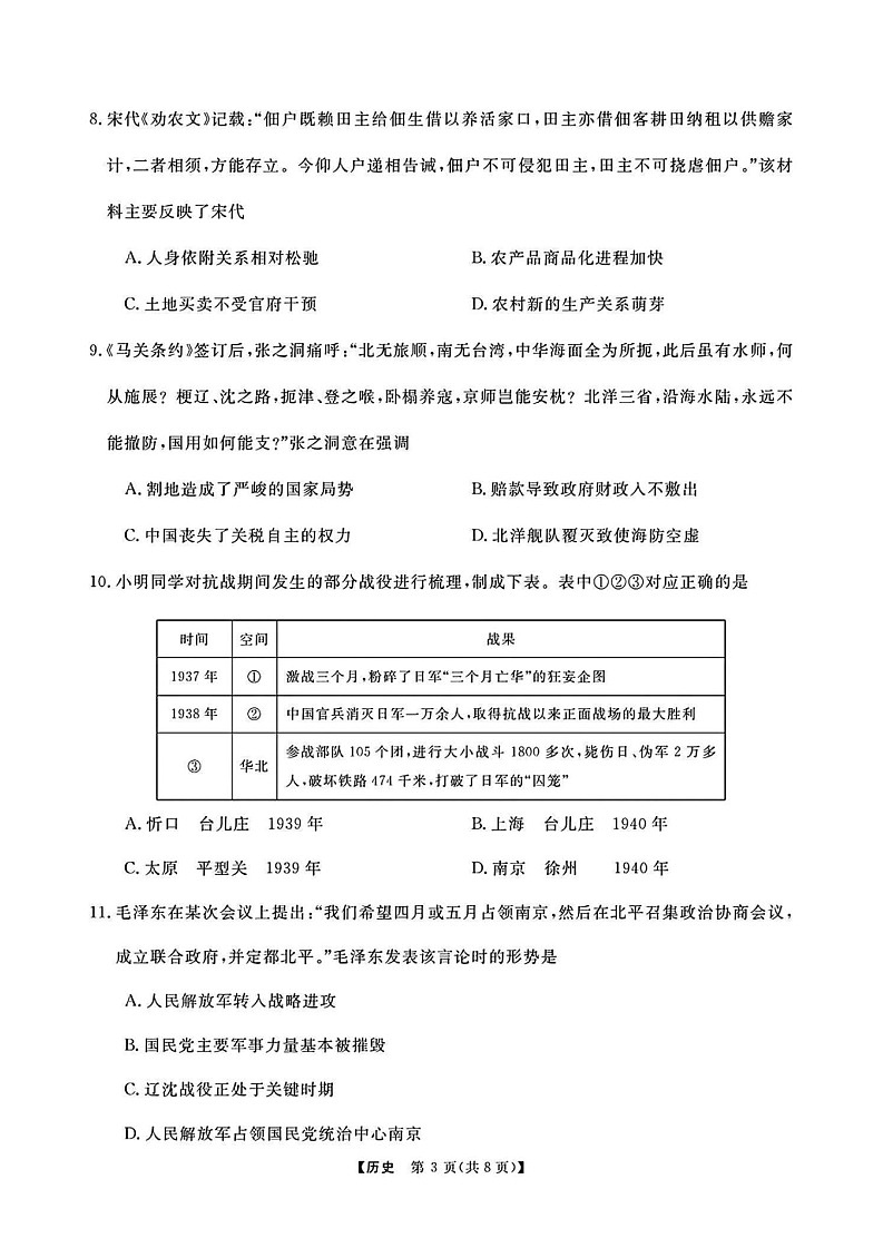 浙江省强基联盟2025届高三下学期2月联考-历史试卷（含答案）第3页