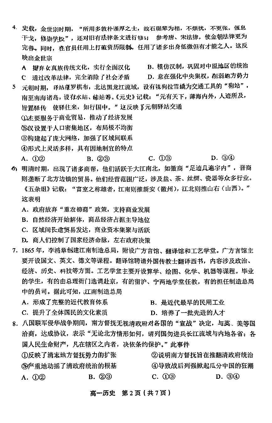 2025北京丰台高一（下）期末历史试卷 有答案第2页
