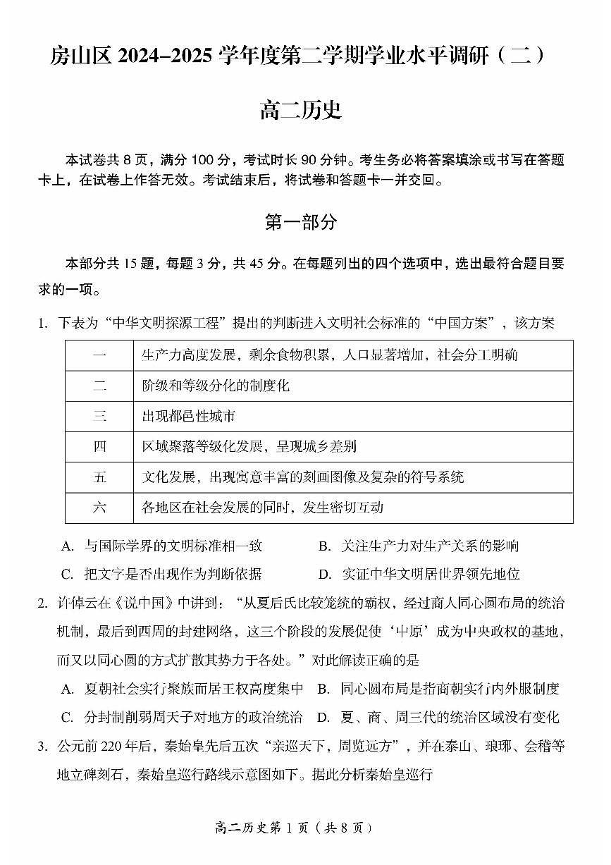 2025北京房山高二（下）期末历史试题及答案第1页