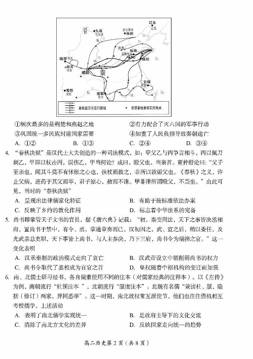 2025北京房山高二（下）期末历史试题及答案第2页
