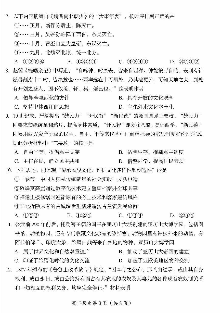 2025北京房山高二（下）期末历史试题及答案第3页