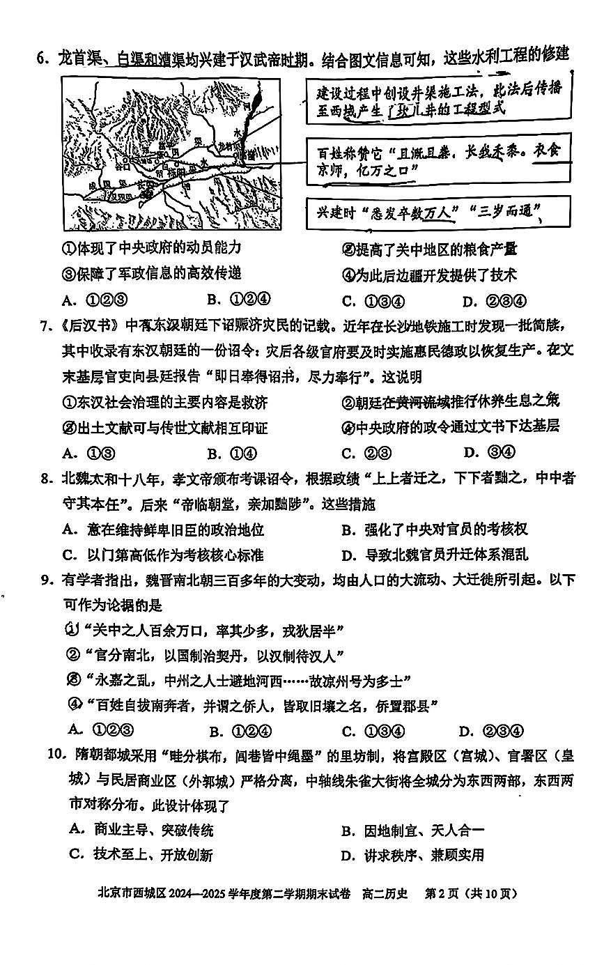 2025北京西城高二（下）期末历史试卷（教师版）第2页
