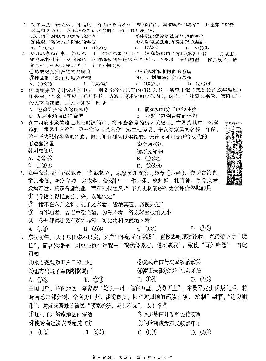 2025北京海淀高二（下）期末历史试卷第2页