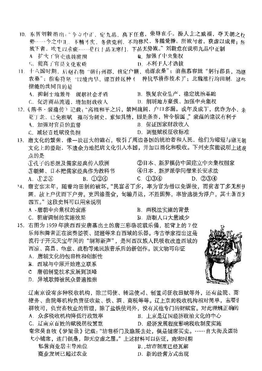 2025北京海淀高二（下）期末历史试卷第3页