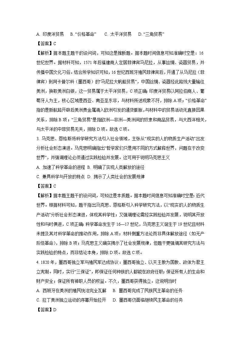 【历史】青海省海东市部分学校2024-2025学年高一下学期6月联考试题（解析版）第2页