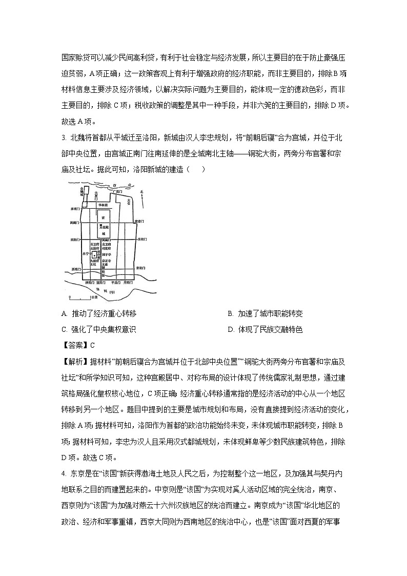 【历史】河北省雄安新区2024-2025学年高三上学期期末考试试题（解析版）第2页