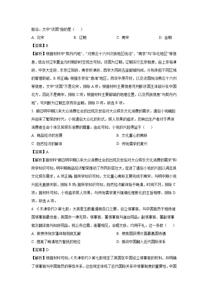 【历史】河北省雄安新区2024-2025学年高三上学期期末考试试题（解析版）第3页