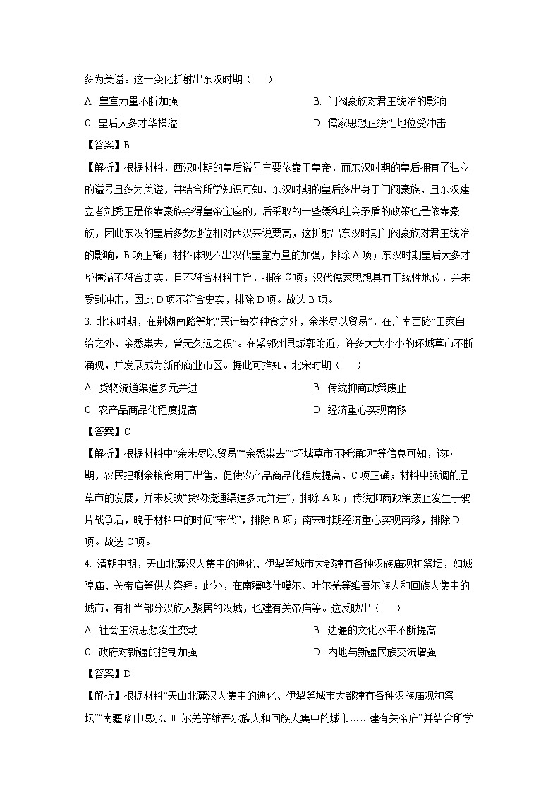 【历史】内蒙古自治区鄂尔多斯市西四旗2023-2024学年高三上学期期中联考试题（解析版）第2页