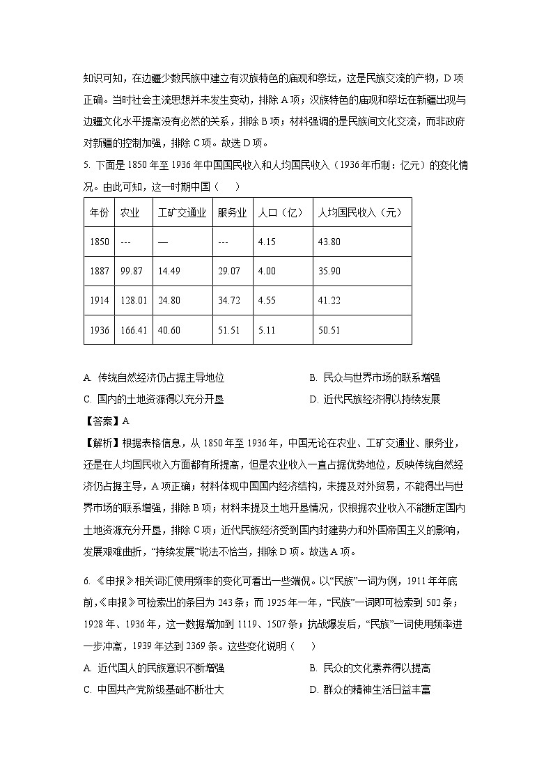 【历史】内蒙古自治区鄂尔多斯市西四旗2023-2024学年高三上学期期中联考试题（解析版）第3页