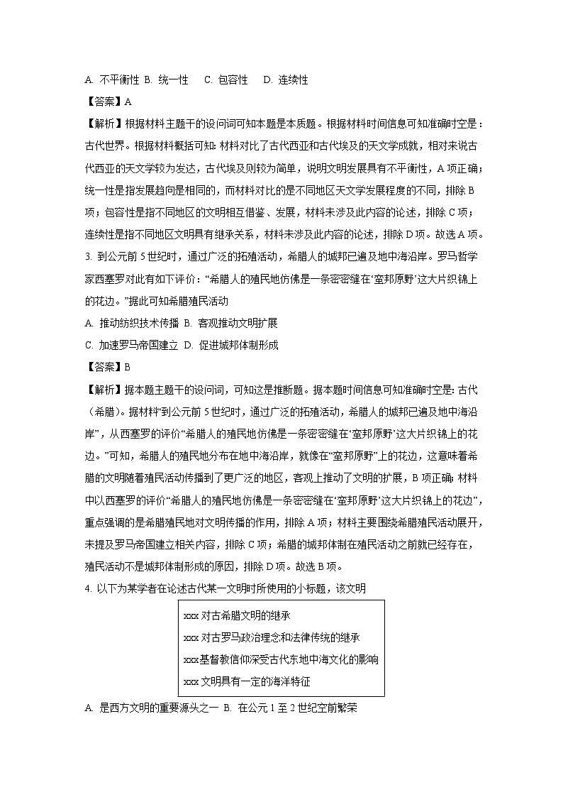 【历史】江苏省无锡市2024-2025学年高一下学期期末考试试题（解析版）第2页