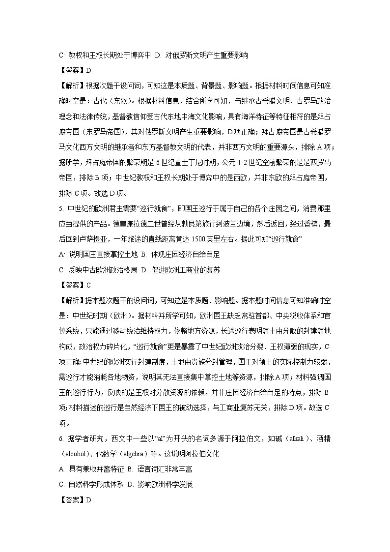 【历史】江苏省无锡市2024-2025学年高一下学期期末考试试题（解析版）第3页