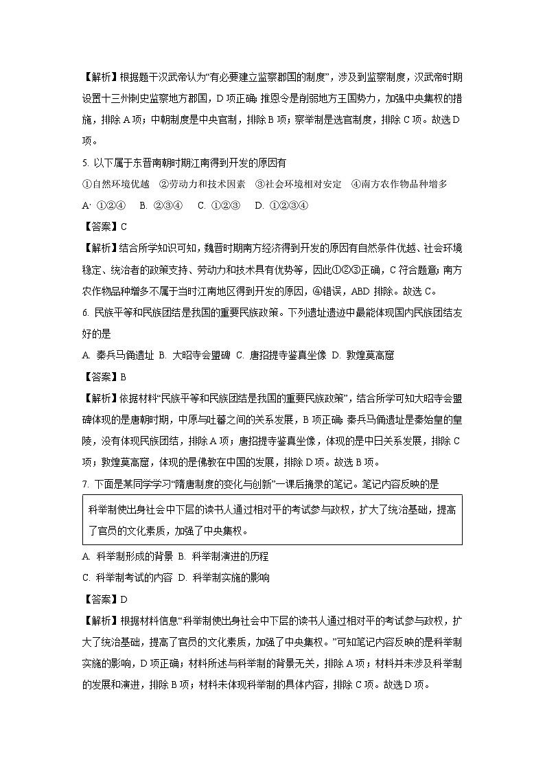 【历史】新疆维吾尔自治区喀什地区2024-2025学年高一上学期期末检测试题（解析版）第2页