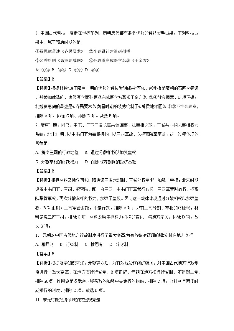 【历史】新疆维吾尔自治区喀什地区2024-2025学年高一上学期期末检测试题（解析版）第3页