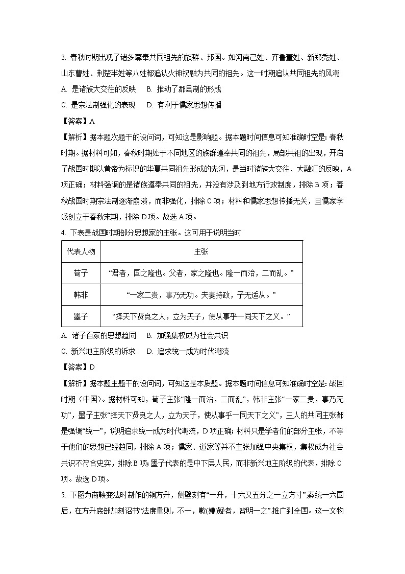 【历史】广东省惠州市2024-2025学年高一上学期期末考试试题（解析版）第2页