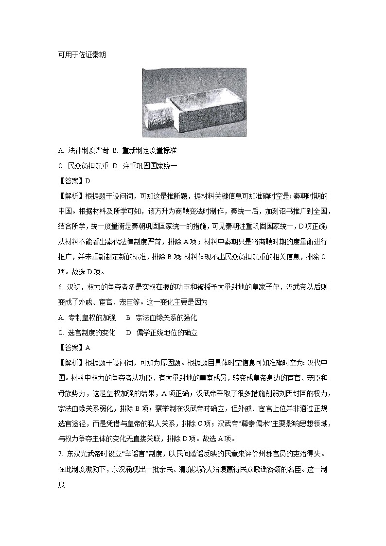 【历史】广东省惠州市2024-2025学年高一上学期期末考试试题（解析版）第3页