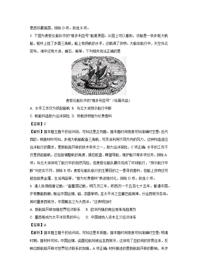 河北省邢台市质检联盟2024-2025学年高一下学期第三次月考历史试卷（解析版）第3页
