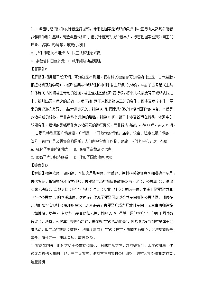 广东省佛山市南海区2024-2025学年高一下学期期中考试历史试卷（解析版）第2页