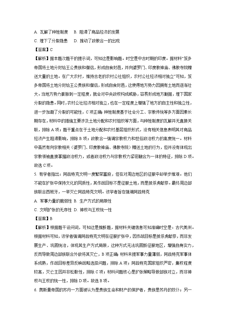 广东省佛山市南海区2024-2025学年高一下学期期中考试历史试卷（解析版）第3页