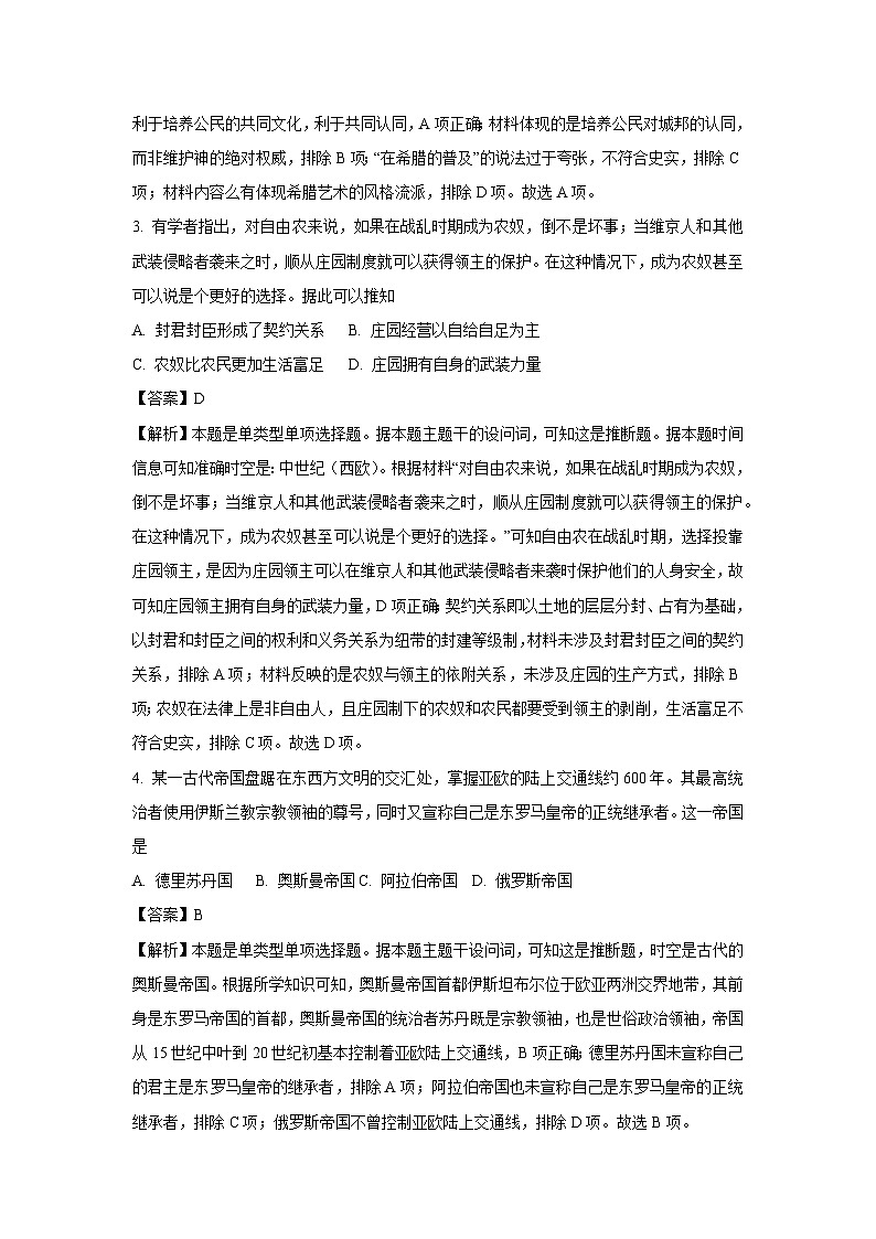 河南省新乡市2024-2025学年高一下学期6月联考历史试卷（解析版）第2页