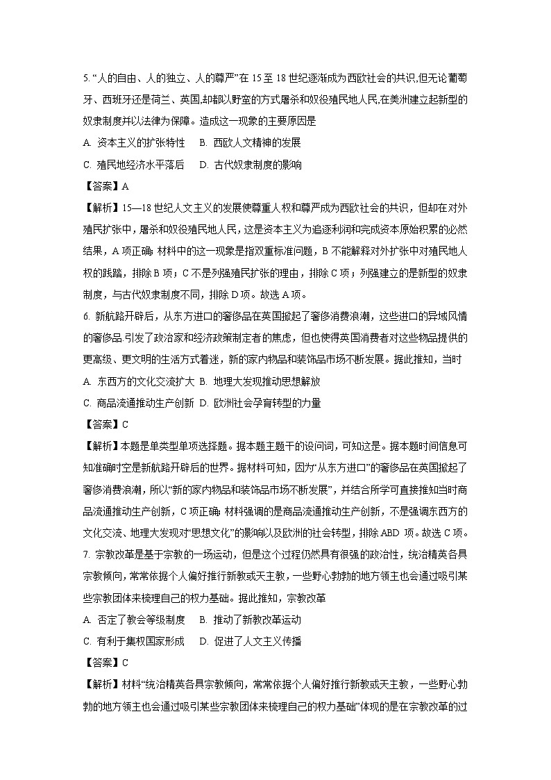 河南省新乡市2024-2025学年高一下学期6月联考历史试卷（解析版）第3页