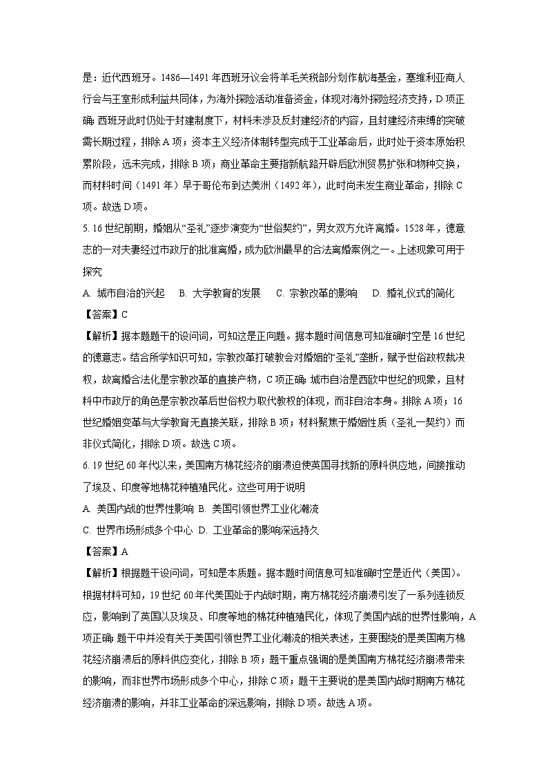河南省南阳市九师联盟2024-2025学年高一下学期6月质量检测历史试卷（解析版）第3页