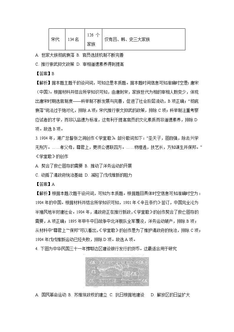 河南省多校2024-2025学年高一下学期6月摸底考试历史试卷（解析版）第2页