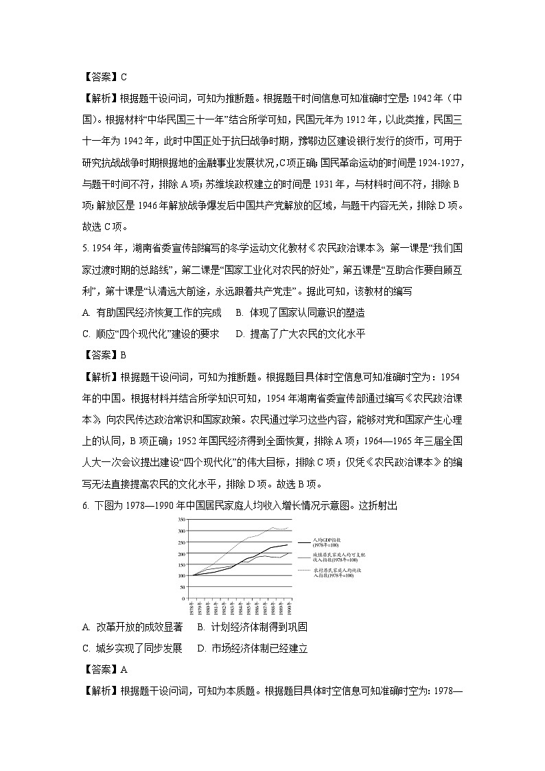 河南省多校2024-2025学年高一下学期6月摸底考试历史试卷（解析版）第3页