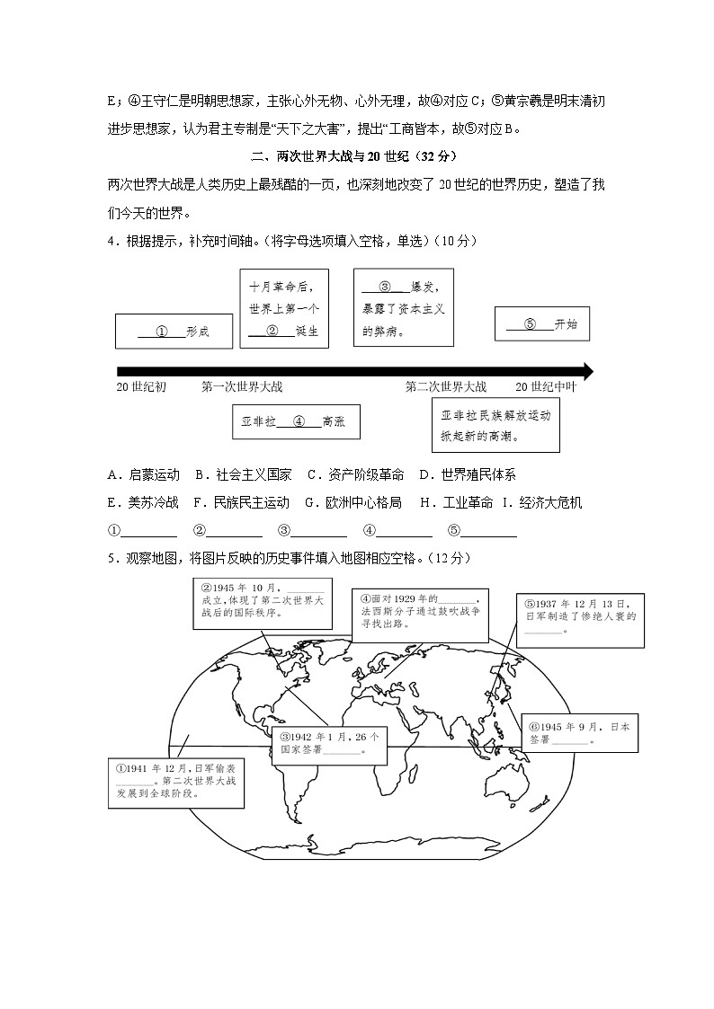 上海2025年高三秋季开学[高三下开学考]摸底考历史试卷（解析版）第3页