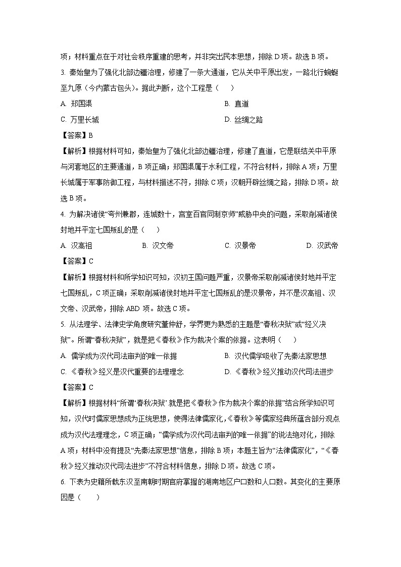 山东省实验中学2024-2025学年高三下学期开学摸底考试历史试卷（解析版）第2页