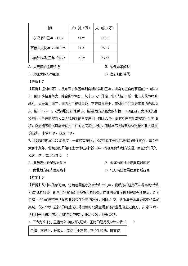山东省实验中学2024-2025学年高三下学期开学摸底考试历史试卷（解析版）第3页