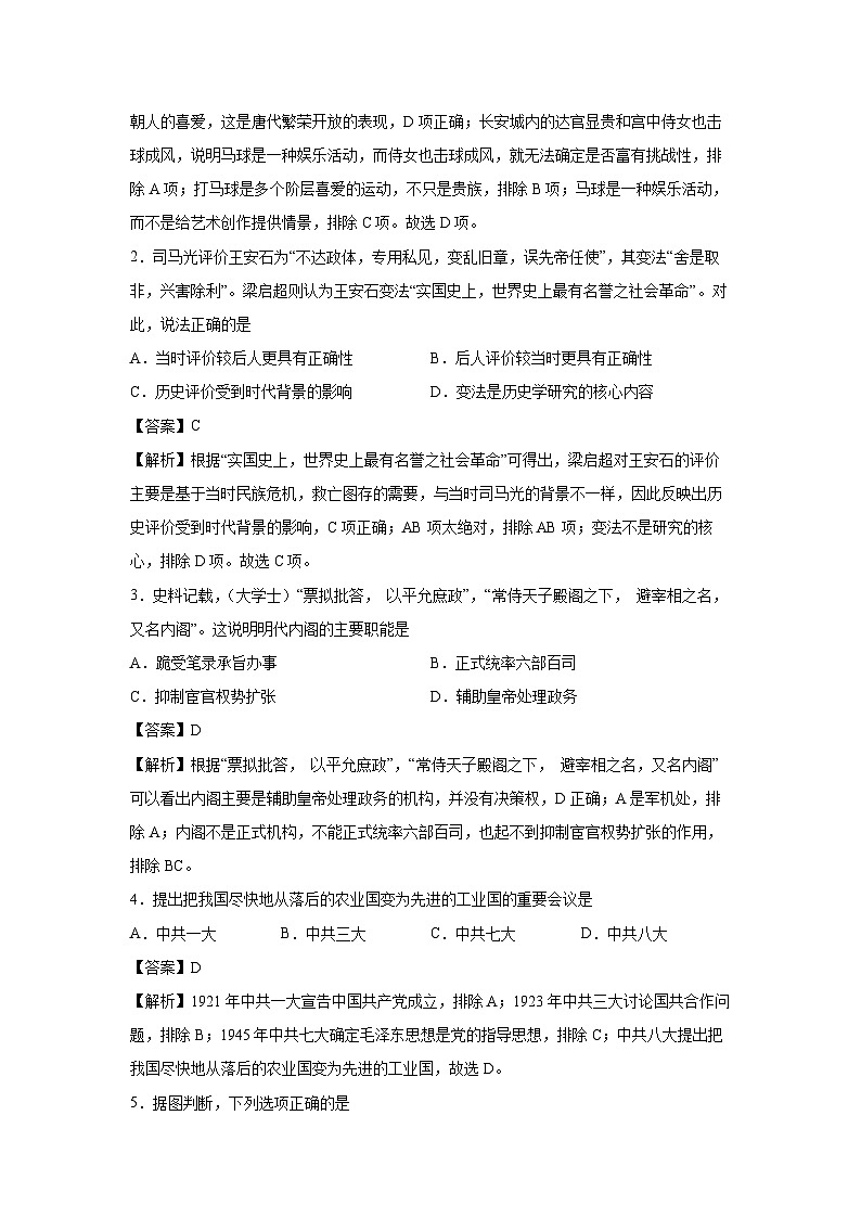 天津2025年高三秋季开学[高三下开学考]摸底考历史试卷（解析版）第2页